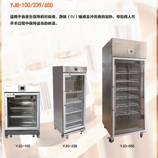 加温保存箱 20-55℃（青岛澳柯玛、YJG-100、YJG-239、YJG-