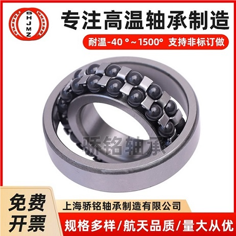 高温调心球轴承
