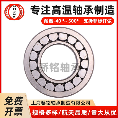 高温圆锥滚子轴承