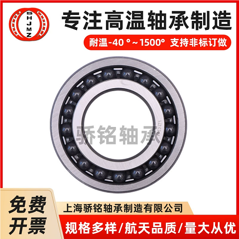 超高温钢陶混合轴承