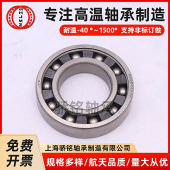 500°高温轴承