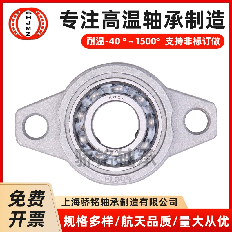 高温萎形座轴承 UCFLU