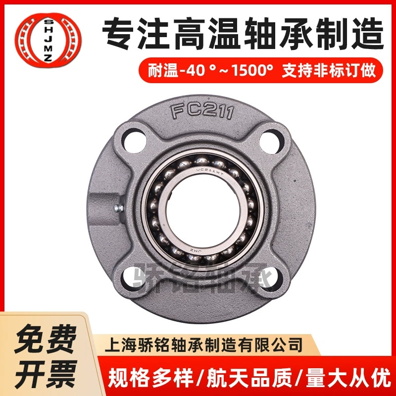 高温凸台圆座轴承UCFC